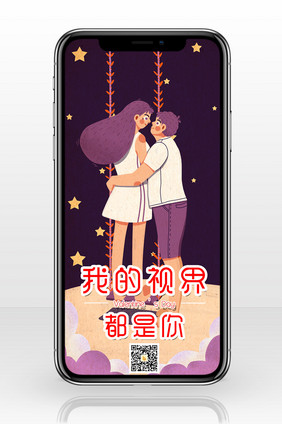 原创唯美浪漫情侣520表白节手机配图