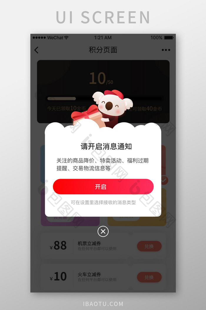 时尚金融电商小动物提示弹窗ui移动界面