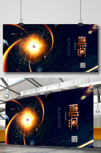 黑洞天文科学探索科技展板图片