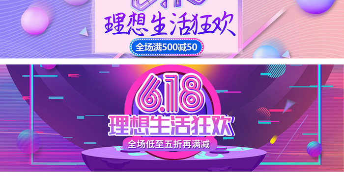 618年中大促海报设计天猫banner