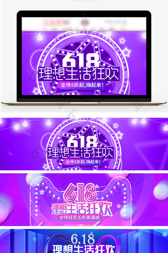 618活动促销海报模板设计banner