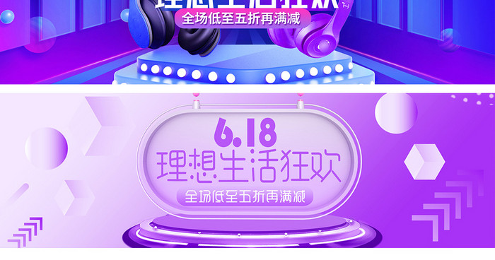 618活动促销海报模板设计banner