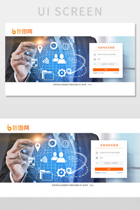 后台系统橙色风格登录UI页面