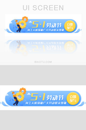 致敬五一劳动节胶囊banner