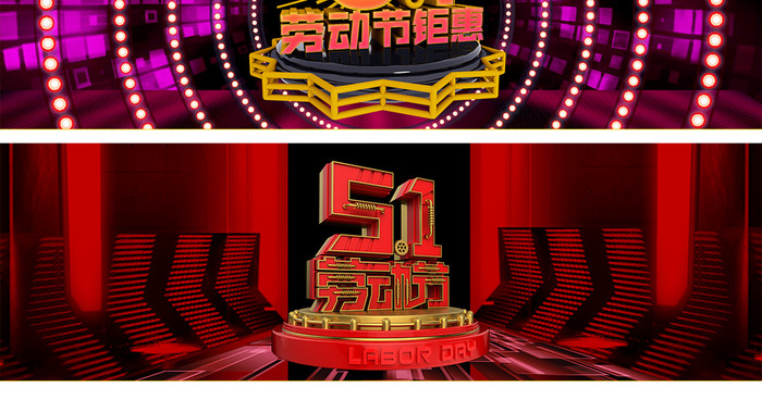 淘宝天猫51劳动节钜惠炫酷家电促销海报