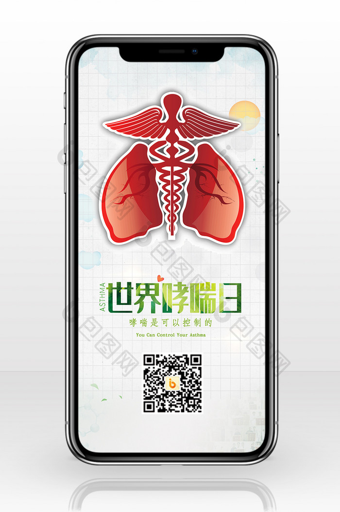 世界防治哮喘日大气手机海报图