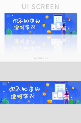 ui网站金融理财banner设计