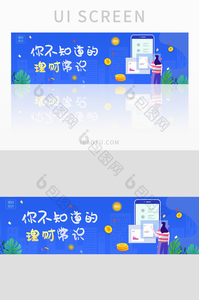 ui网站金融理财banner设计