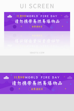 请勿携带易燃易爆物品banner