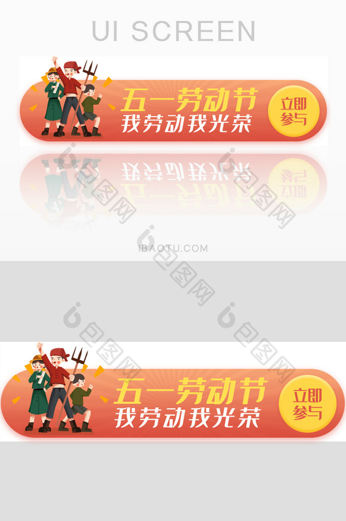 五一劳动光荣胶囊banner