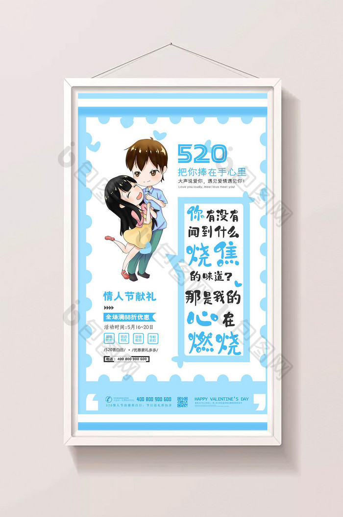 蓝色清新520情人节gif海报设计