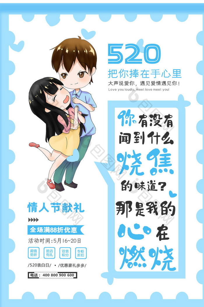 蓝色清新520情人节gif海报设计