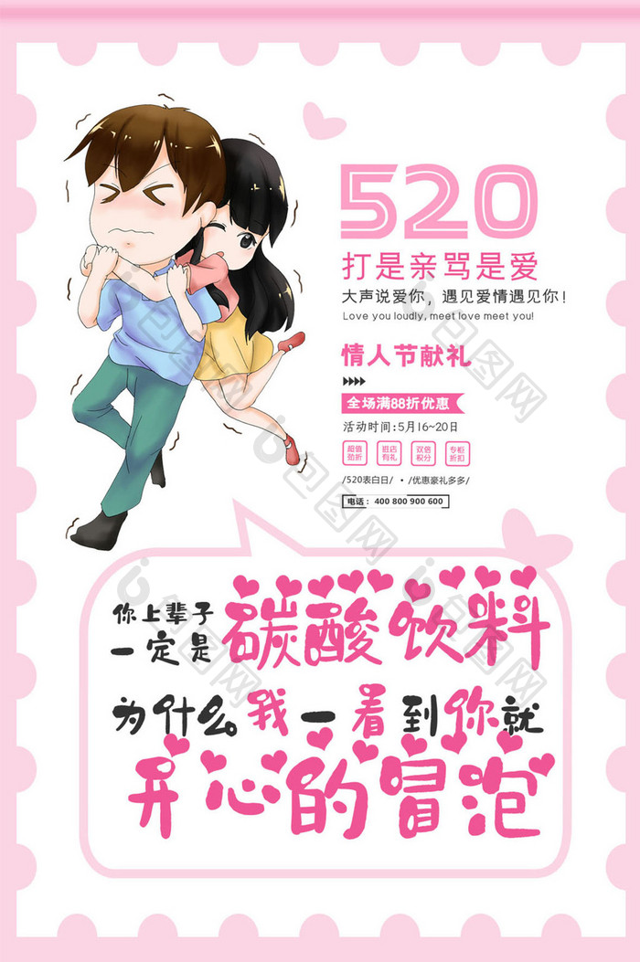 粉色清新520情人节gif海报设计