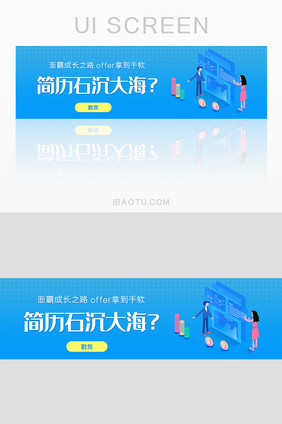 蓝色简约简历招聘bannerUI移动界面