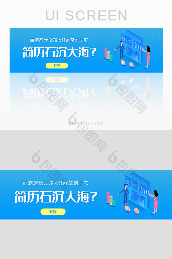 蓝色简约简历招聘bannerUI移动界面