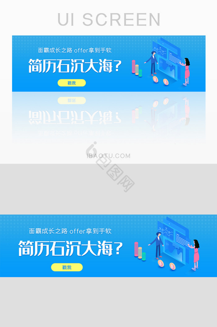 蓝色简约简历招聘bannerUI移动界面图片