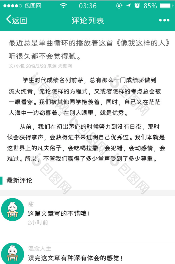 绿色扁平简约评论列表回复UI移动界面