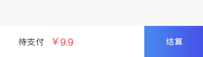 蓝色渐变扁平简约商品确认订单UI移动界面