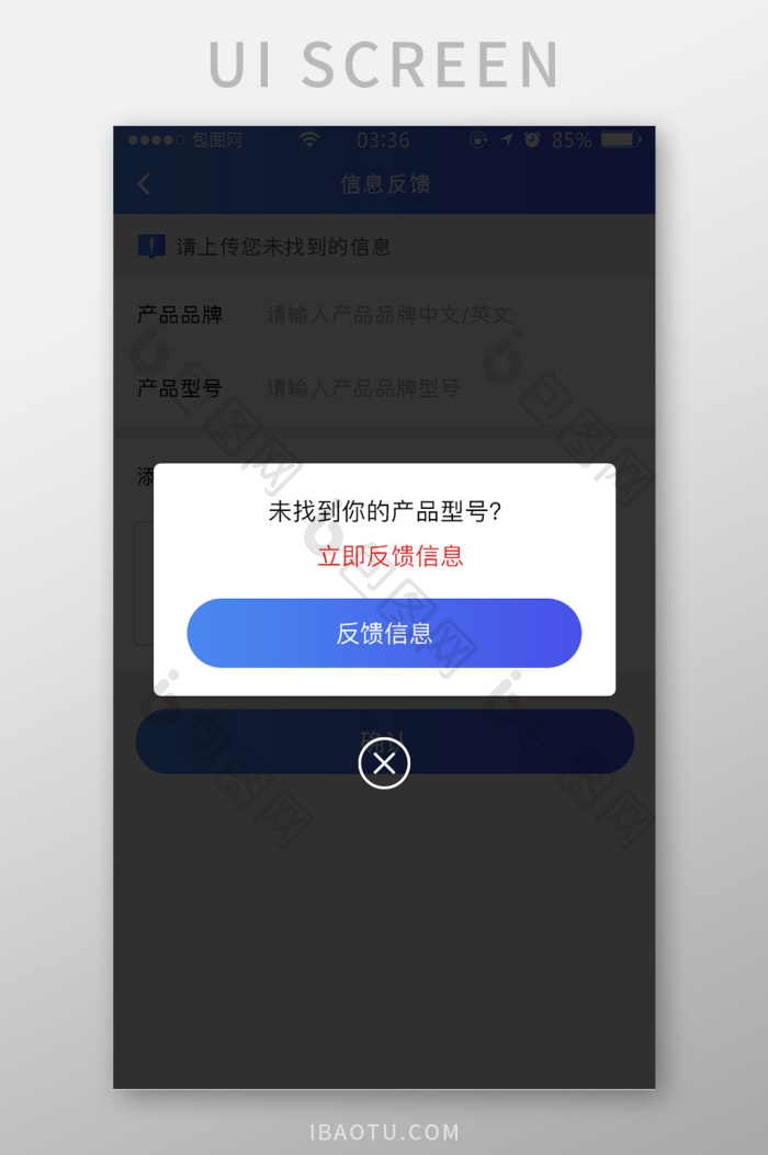 蓝色渐变扁平简约信息反馈弹窗UI移动界面-包图网