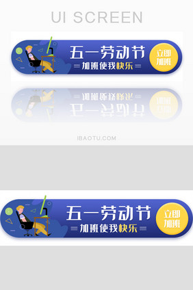 五一劳动节加班快乐胶囊banner