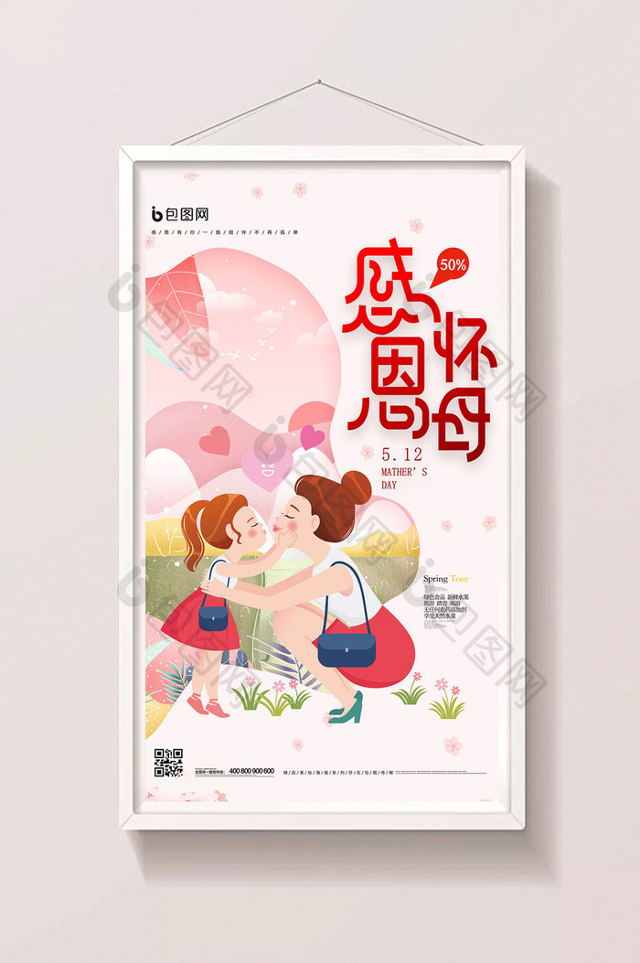 时尚创意小清新感怀恩母母亲节gif海报