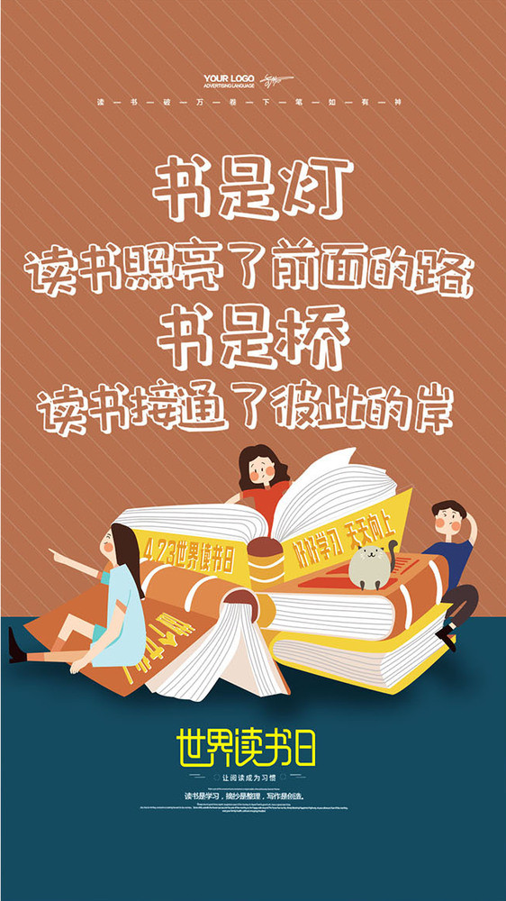 世界读书日创意插画gif海报