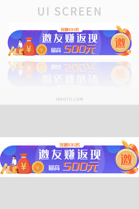 蓝色渐变邀请好友UI胶囊banner