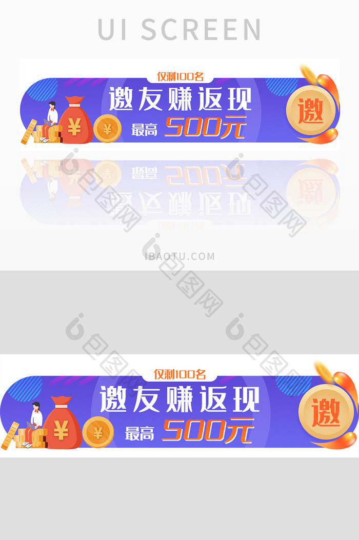 蓝色渐变邀请好友UI胶囊banner