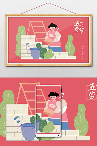 粉色扁平五一劳动节搬砖日常海报网页插画图片