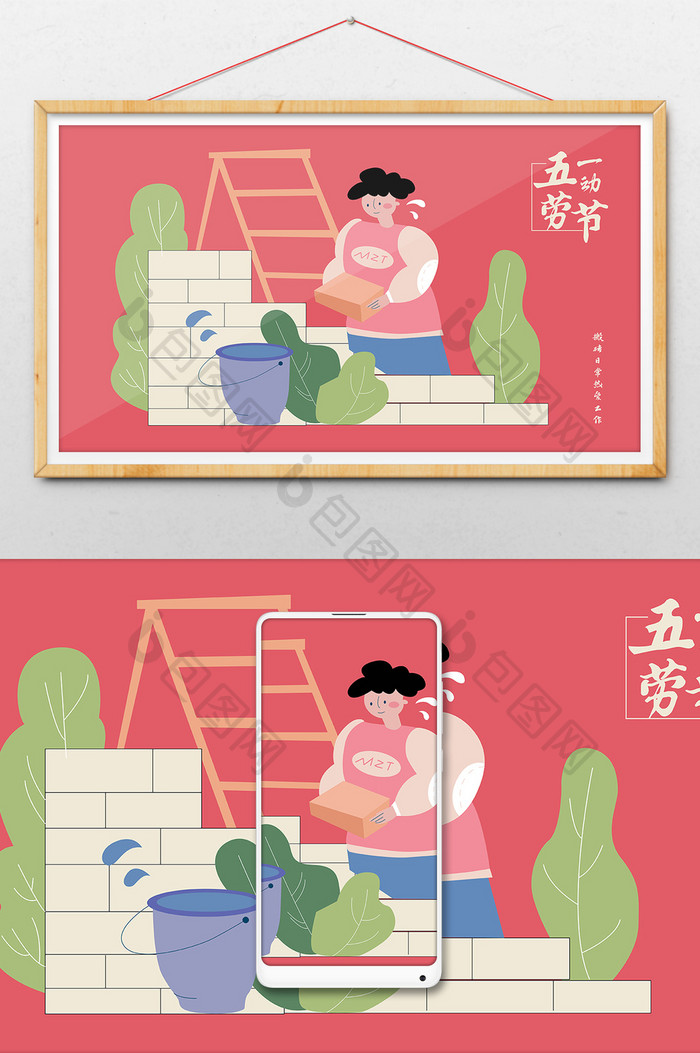 粉色扁平五一劳动节搬砖日常海报网页插画