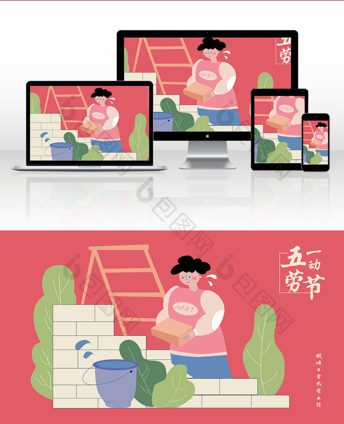 粉色扁平五一劳动节搬砖日常海报网页插画