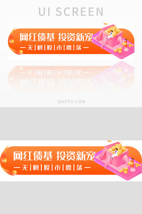 橙色渐变金融基金UI胶囊banner