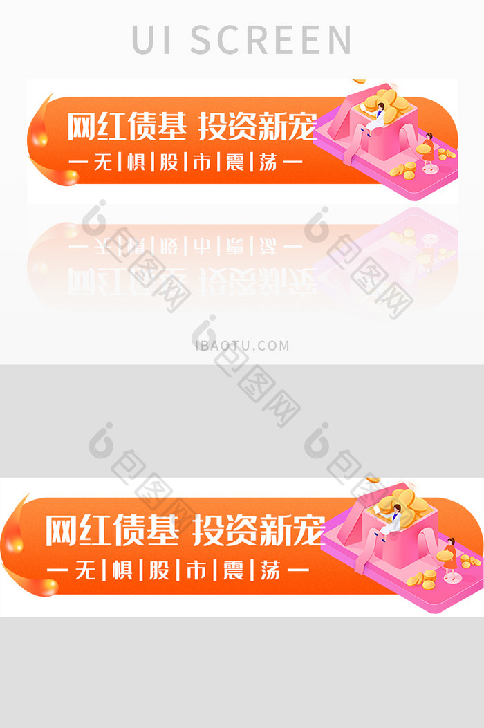 橙色渐变金融基金UI胶囊banner