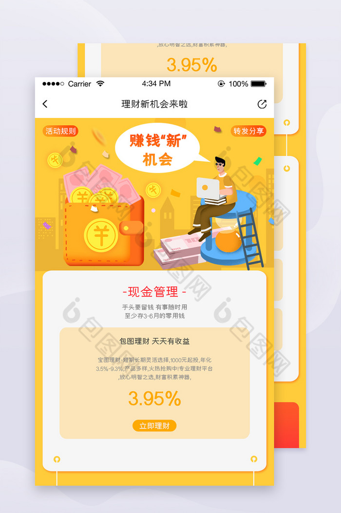 ui手机端金融理财H5长页面设计图片图片