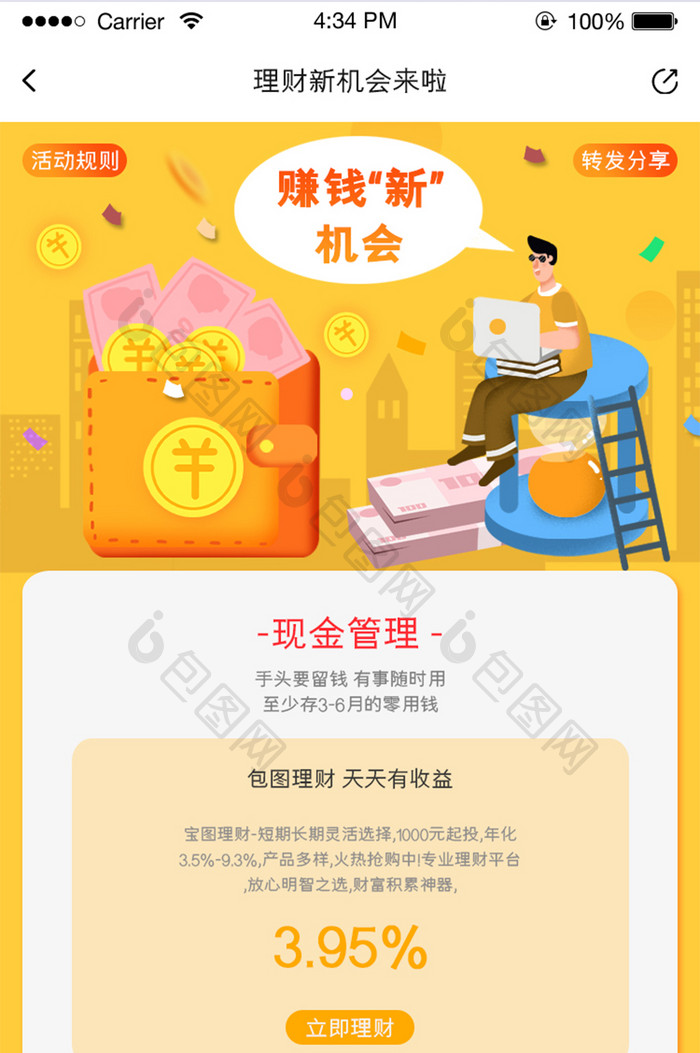 ui手机端金融理财H5长页面设计