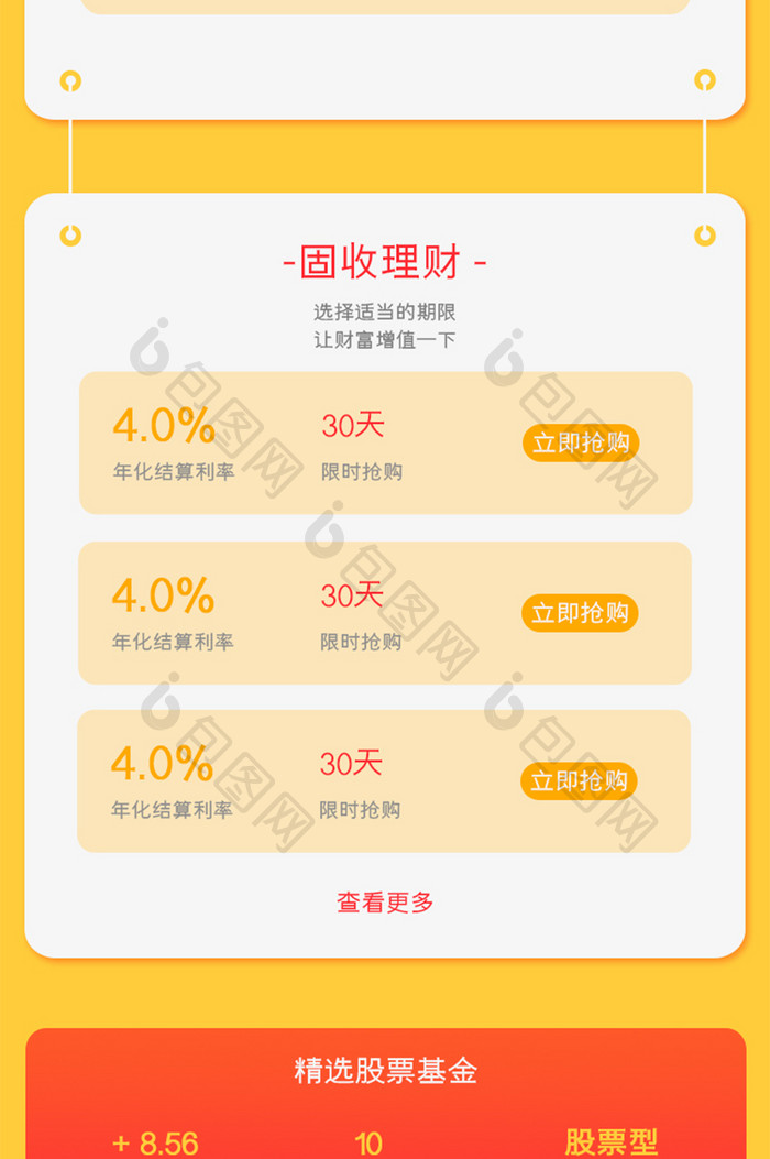 ui手机端金融理财H5长页面设计
