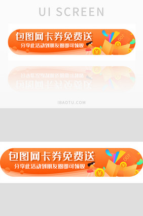 橙色渐变卡券赠送UI胶囊banner