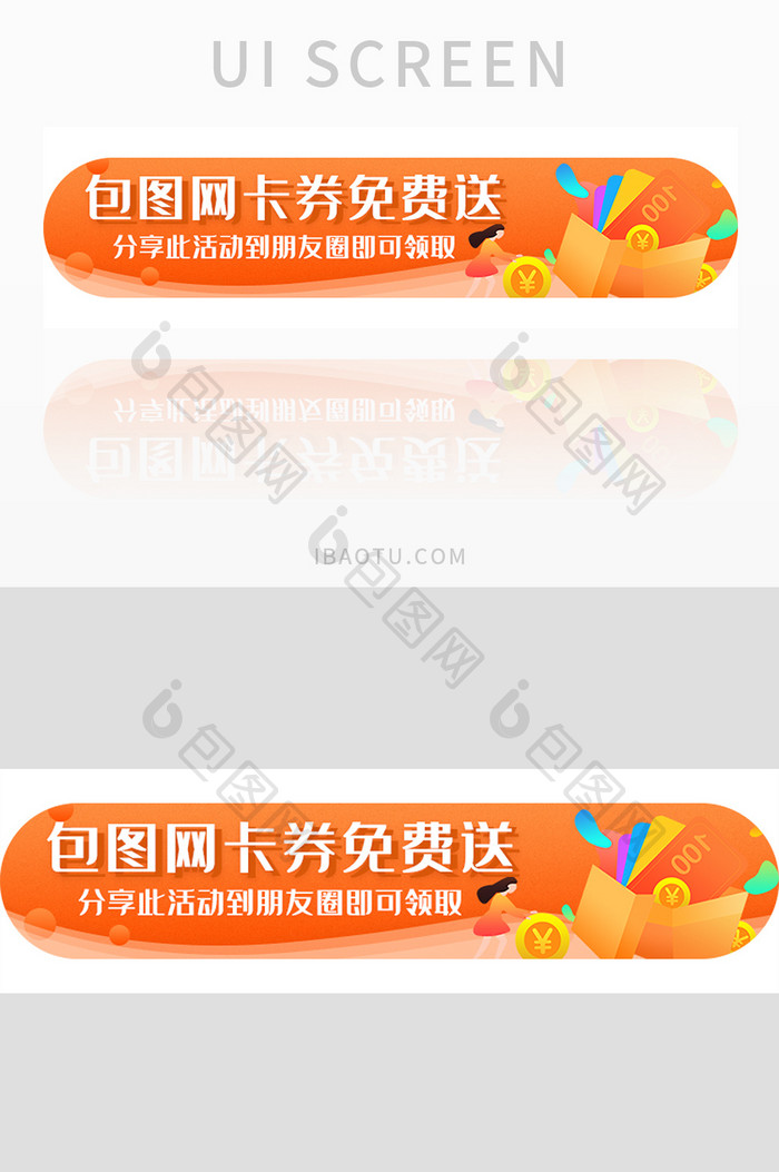 橙色渐变卡券赠送UI胶囊banner