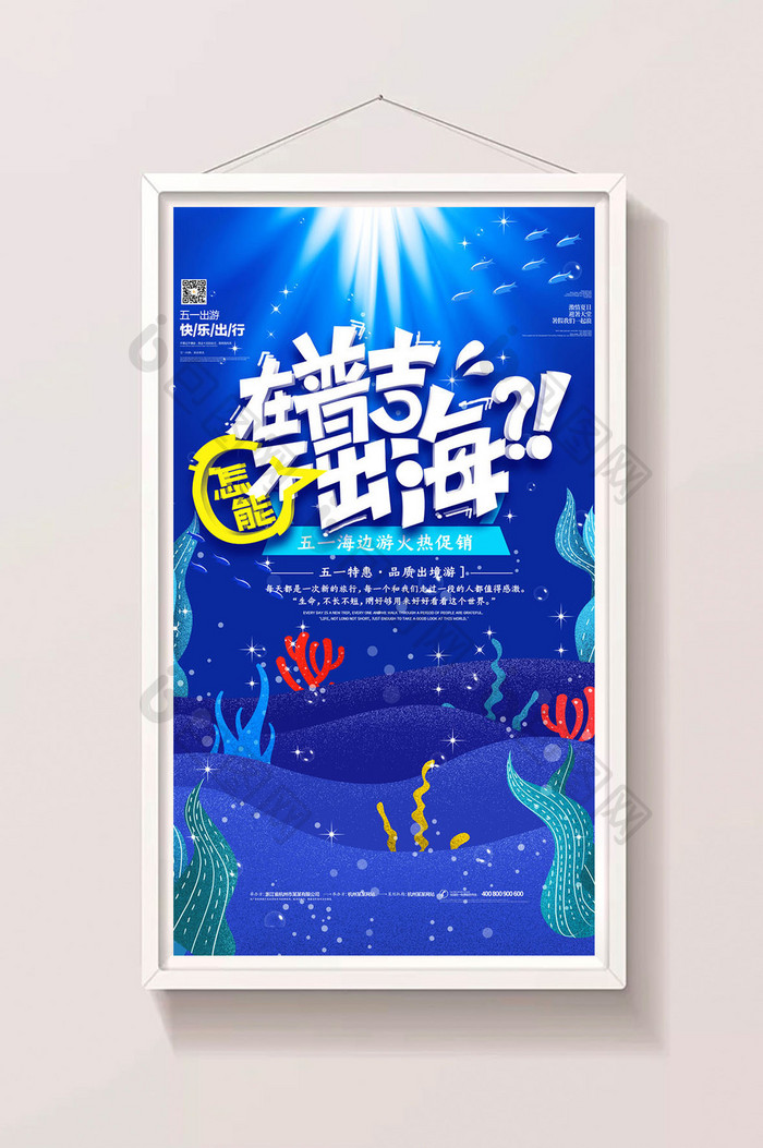 蓝色大气创意普吉岛旅游gif海报