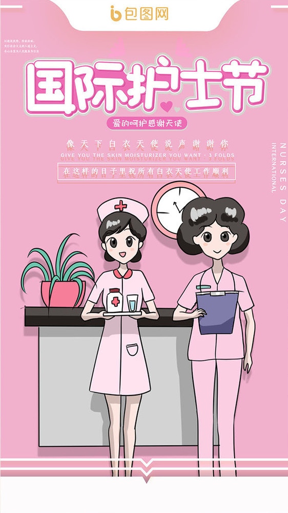 简约卡通国际护士节宣传gif海报图片