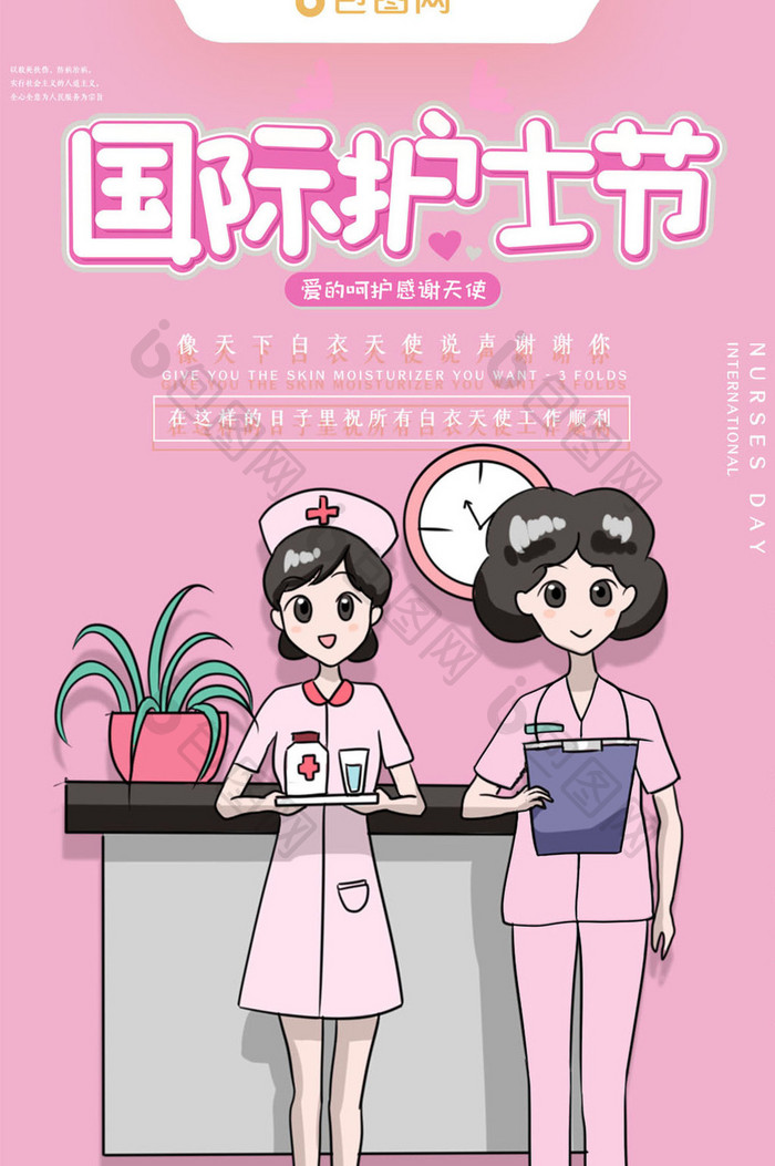 简约卡通国际护士节宣传gif海报