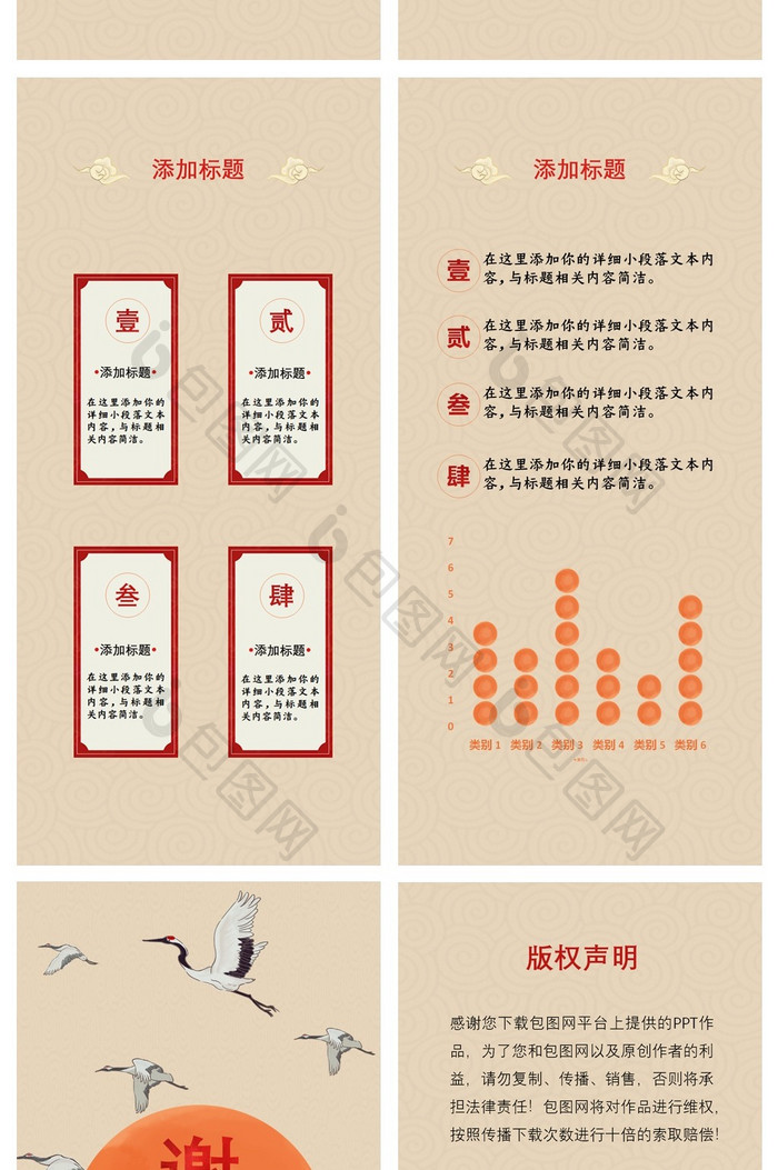 现代潮流创意国潮竖版PPT模板