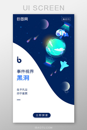 科技视界黑洞APP启动页