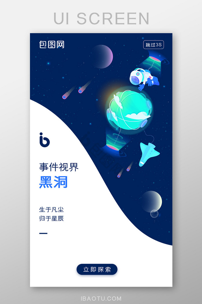 科技视界黑洞APP启动页图片