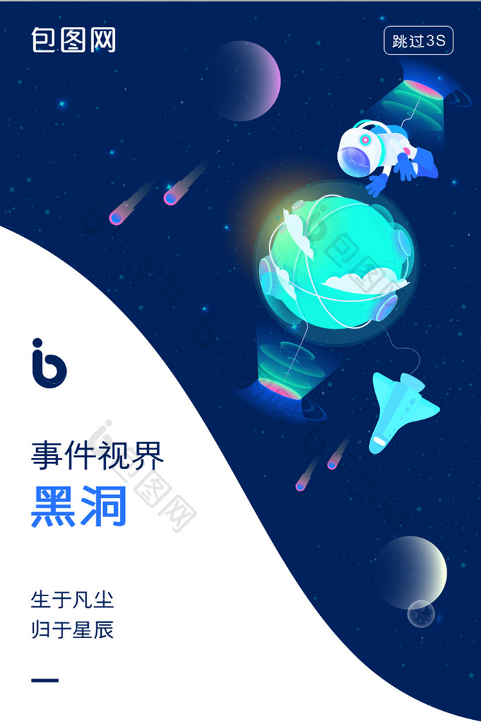 科技视界黑洞APP启动页