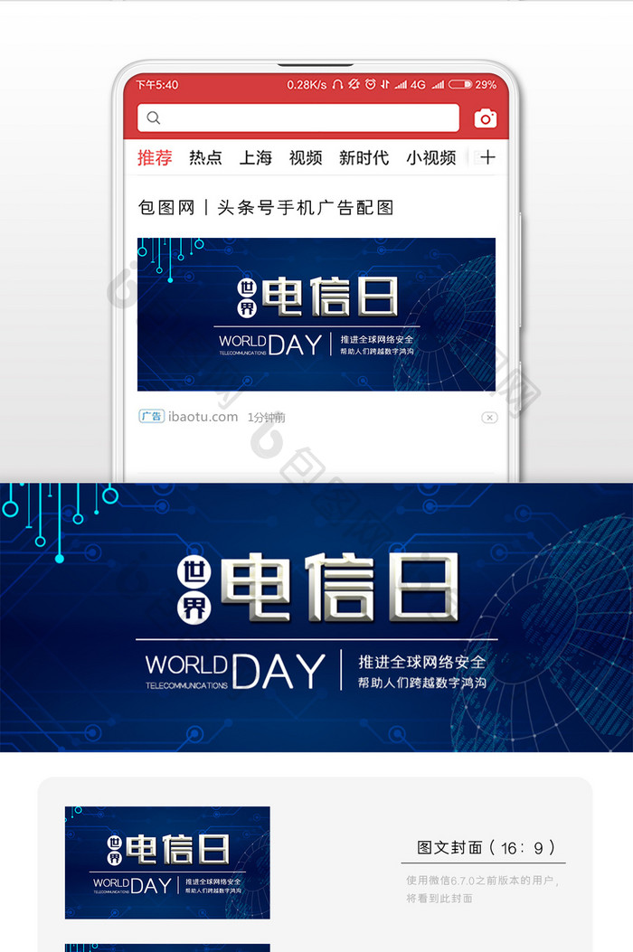 深蓝色调世界电信日微信首图