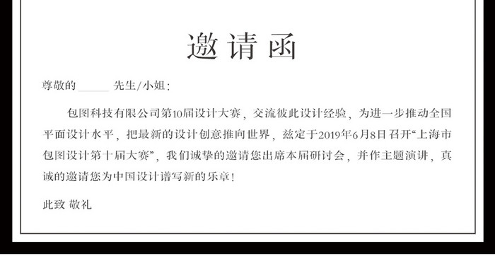 烫金高端简约大气时尚商务邀请函设计模板