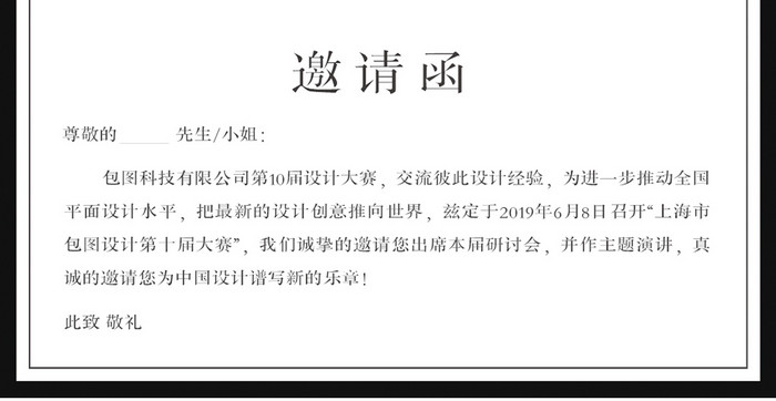 深色高端简约大气时尚商务邀请函设计模板