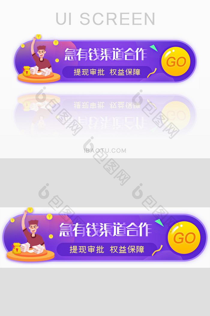 金融借贷理财安全胶囊banner