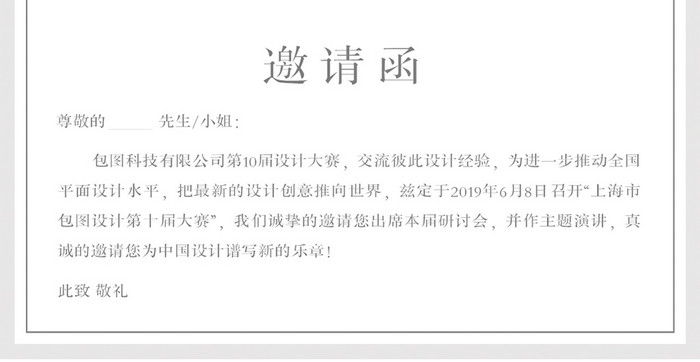 浅色高端简约大气时尚商务邀请函设计模板